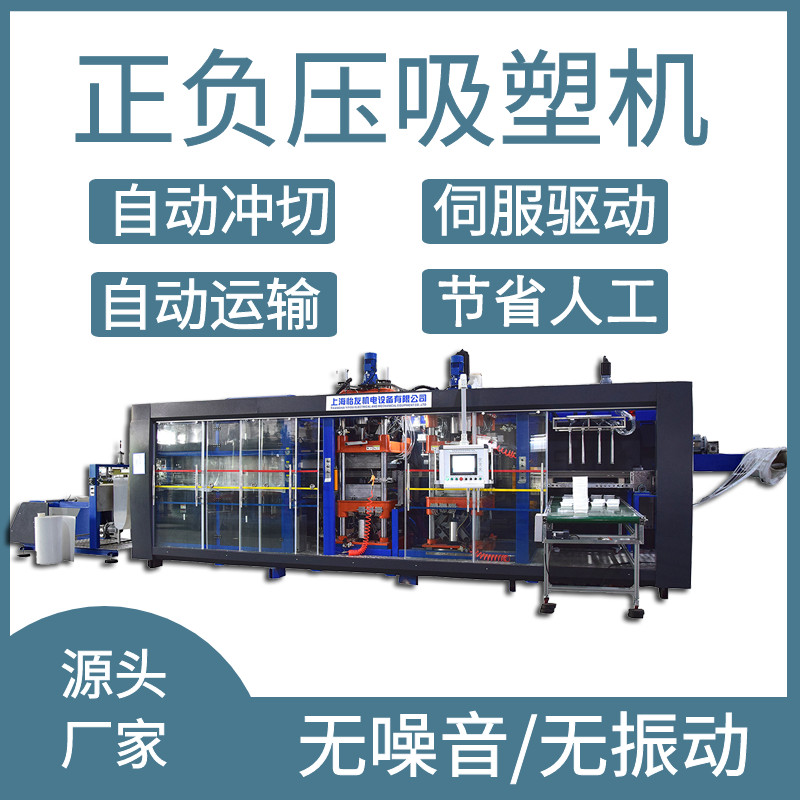 吸塑機(jī)