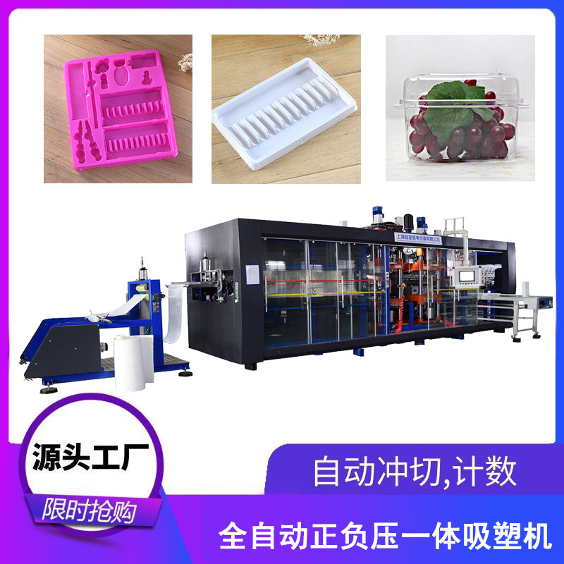 全自動正負壓吸塑機，上海怡友