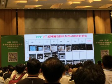 中國(guó)降解材料高峰論壇項(xiàng)目對(duì)接會(huì)